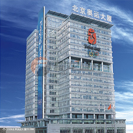 北京2008奥运会组委会办公大厦蜜桃福利导航